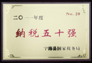 Ninghai Top 50 Major Taxpayer Certificate of Year 2011