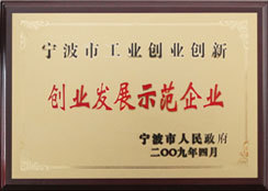 Certificate of Exemplary Enterprises in pioneering and Developing of Ningbo