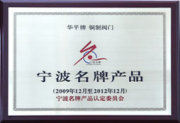 Famous Brand Product Certificate of Ningbo