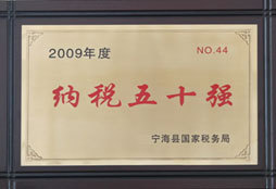 Ninghai Top 50 Major Taxpayer Certificate of Year 2009