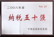 Ninghai Top 50 Major Taxpayer Certificate of Year 2008