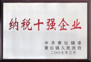 Ninghai Huangtan Top 10 Tax-paying Enterprise Certificate of Year 2007