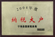 Ninghai Major Taxpayer Certificate of Year 2004