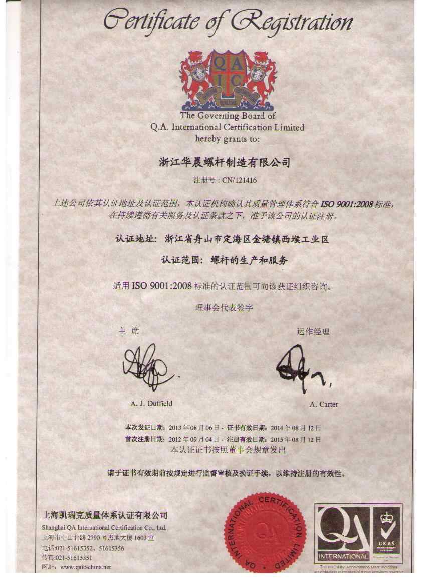 ISO Certificate in Chinese