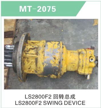 LS2800F2 SWING DEVICE FOR EXCAVATOR