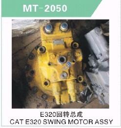 E320 SWING MOTOR ASSY