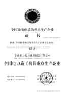 CEC Certificate