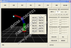 Six axis robot software
