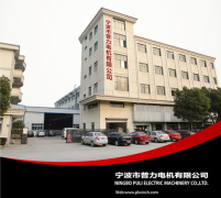 Ningbo PuLi Electric Machinery Co., Ltd.