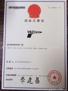 certificate of trademark registration