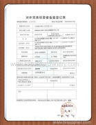 Registration Form of Exteral Trade Proprietor