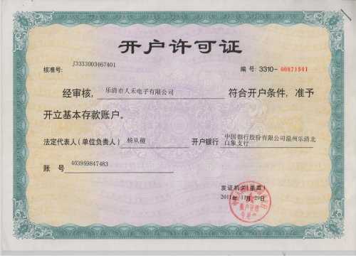 Yue qing RHI Electric Co., Ltd