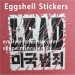 Sun-Proof Eggshell Sticker Labels