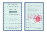 The People's Republic of China organization code certificate