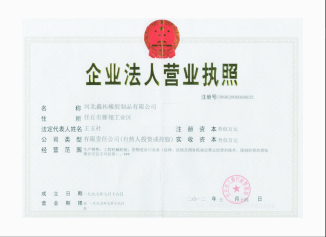 Business license of enterprise legal person