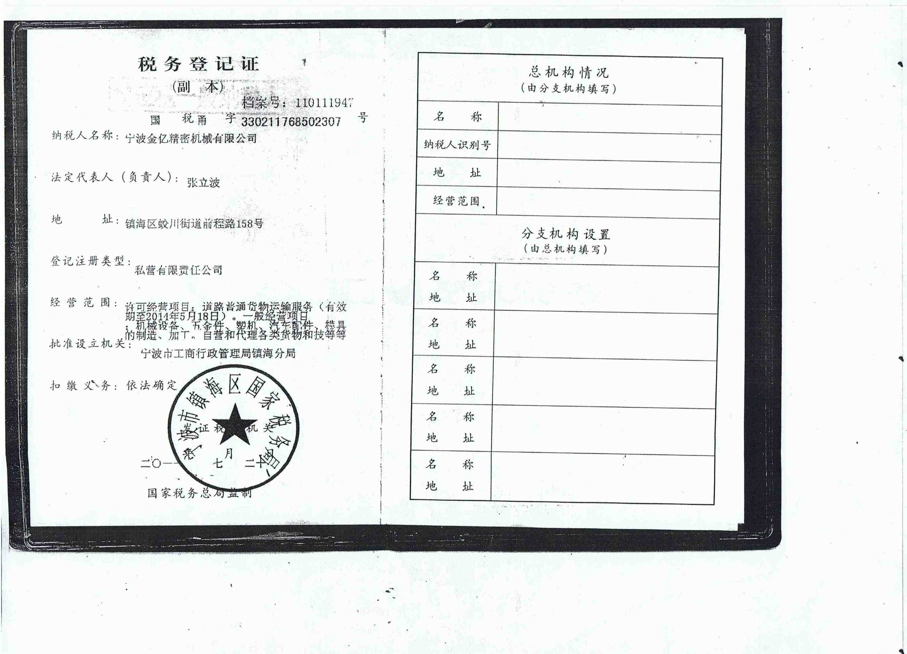 Tax Registration Certificate