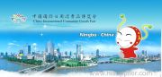 CHINA INTERNATIONAL CONSUMER GOODS FAIR