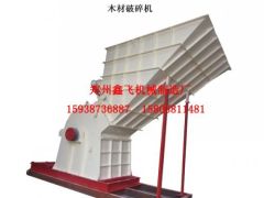 high quality wood crusher