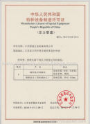 License of special equipment