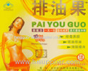 1box Original Pai You Guo Tea FREE SHIPPING