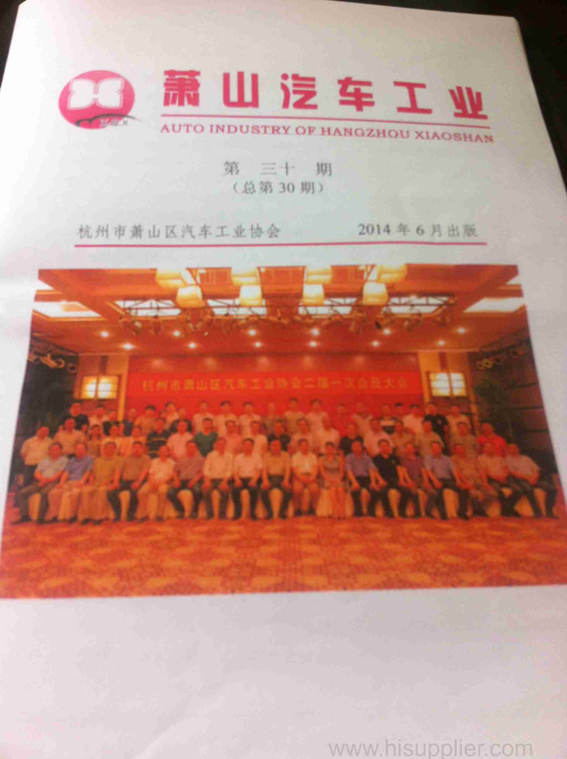 The news on the magazine of Xiaoshan car industry