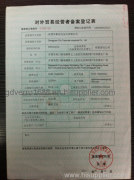 Foreign trade registration certificate