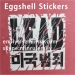 Standard Size Eggshell Stickers Blanks Rolls Can't Remove