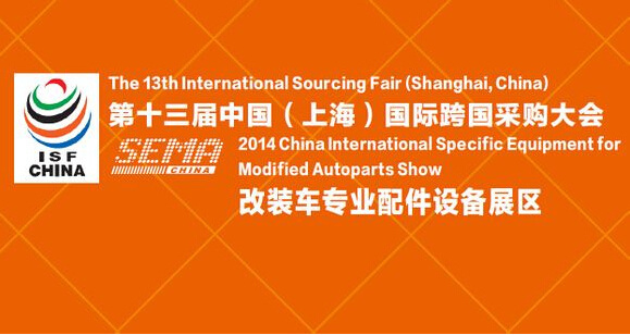 2014 The 13th International Sourcing Fair (Shanghai, China)