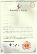 Appearance design patent certificate for leather case kyboard