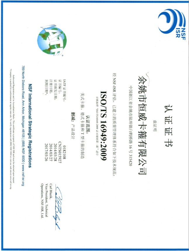 ISO/TS16949-Chinese