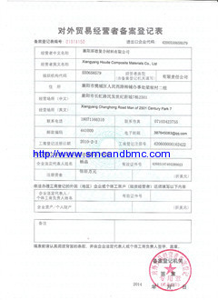 The registration certificate of foreign trade