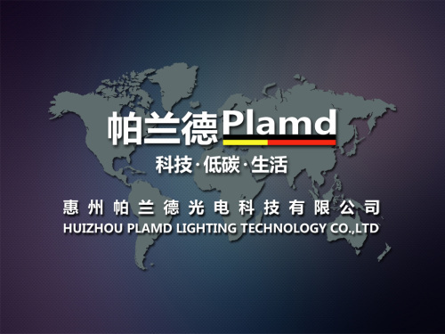 Huizhou Plamd Lighting Technology Co., Ltd