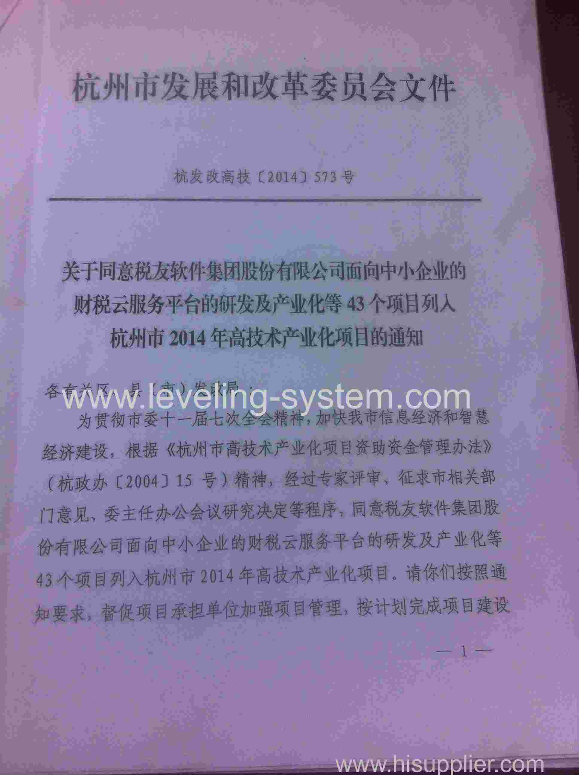 our leveling sysytem listed in the high-tech industrialization projects