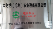 Council unit of husbandry engineering of Chinese Society of Agricultural Engineering