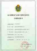 Commodity Inspection licence