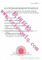 China AQSIQ license service