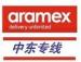 Ningbo Aramex Express Service / Shipping to Iran , Door to Door