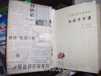 Zi won't say novel Chinese antique book