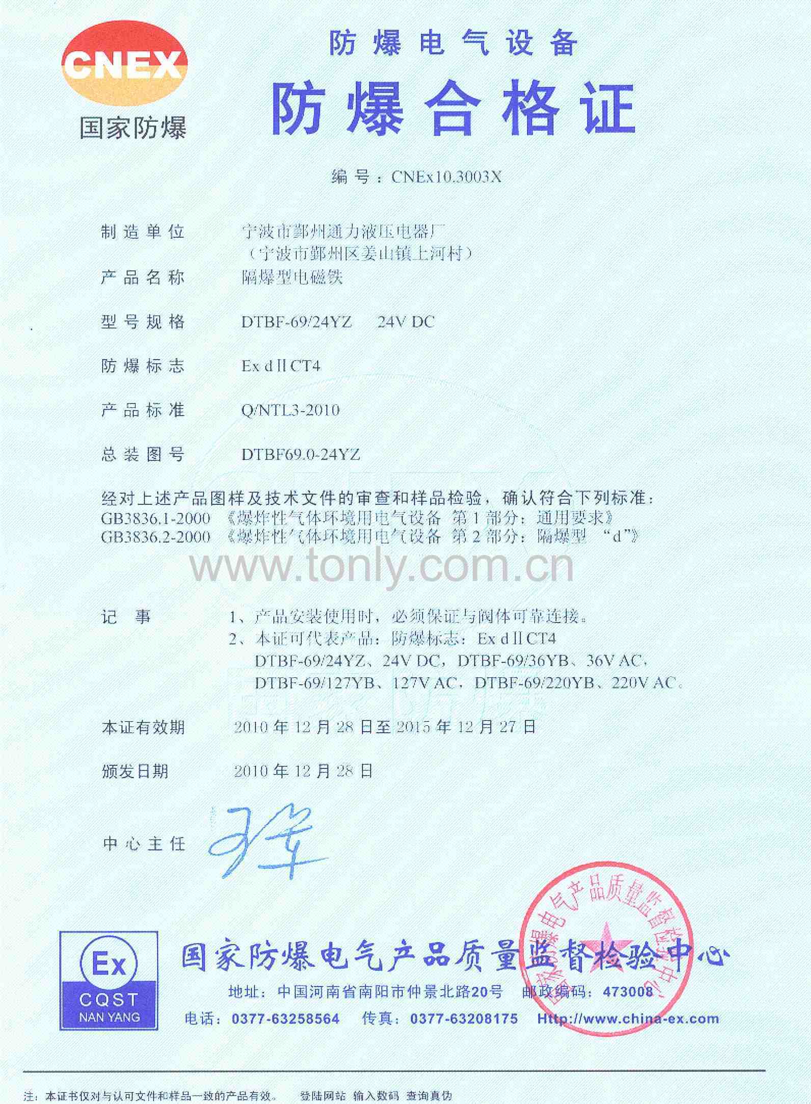 Ex-proof coil Certificate