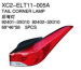 Xiecheng Replacement for AVANTE'11 ELANTRA'11 Tail lamp