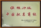 Hubei Chengli Special Automobile Co., Ltd.