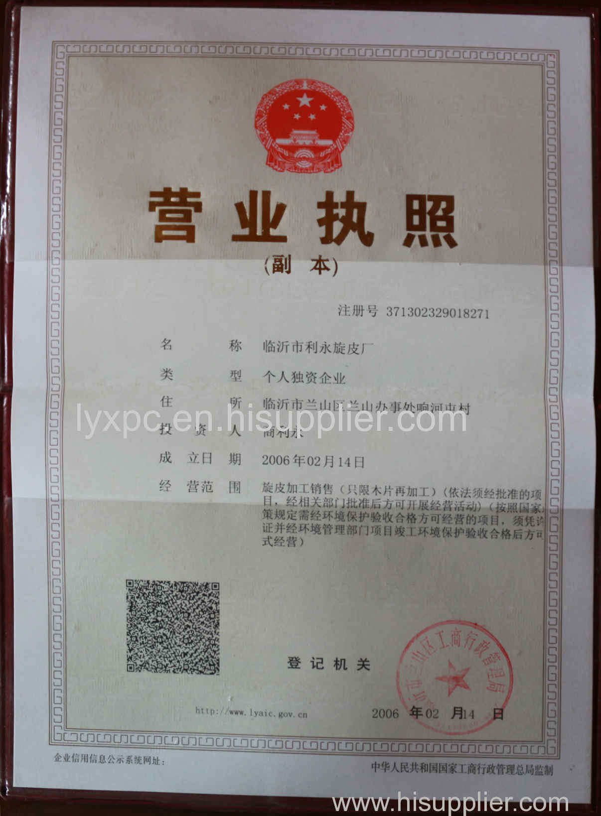 The business license