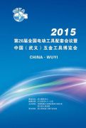 Chinese (Wuyi) hardware tools exhibition