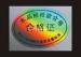 Permanent Glossy 3D Hologram Sticker / Holographic Security Stickers