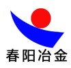 Anyang Chunyang Metallurgy Refractories Co., Ltd