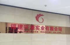 Fujian Xingyuan Industrial Co.,Ltd