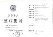 license of the business corporation