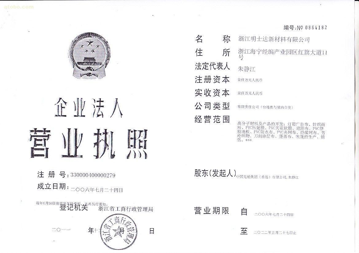 license of the business corporation