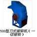 Garbage recycling equipment Primary Crushing Appliance