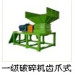 Garbage recycling equipment Primary Crushing Appliance